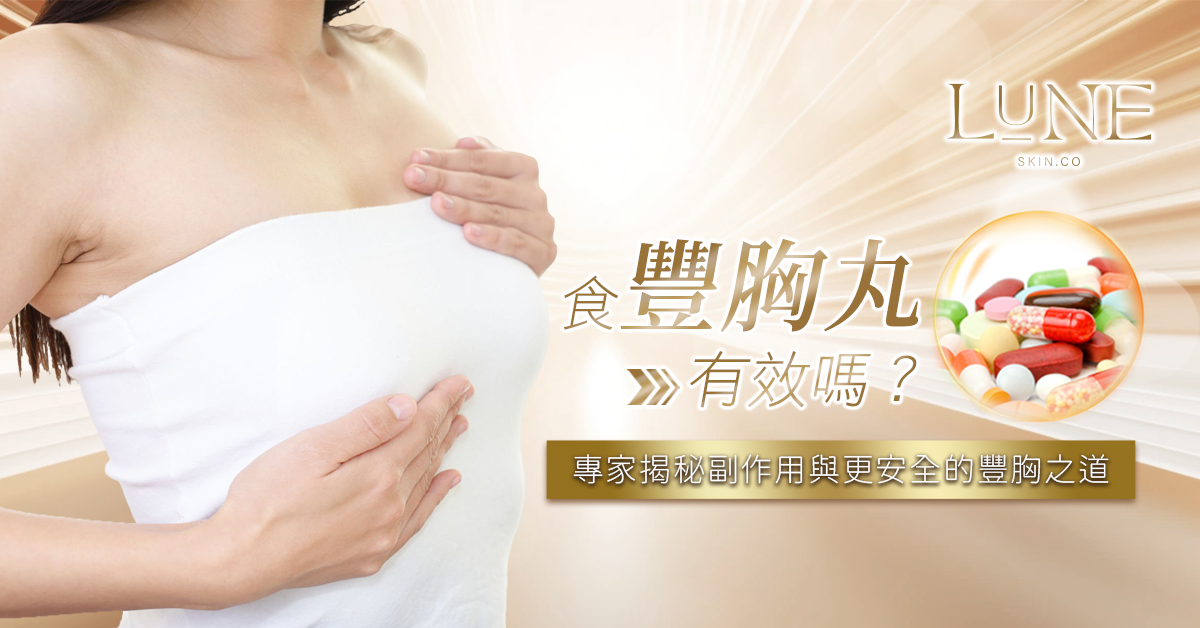 專業豐胸技術員正為女士進行胸部按摩，改善大小胸問題